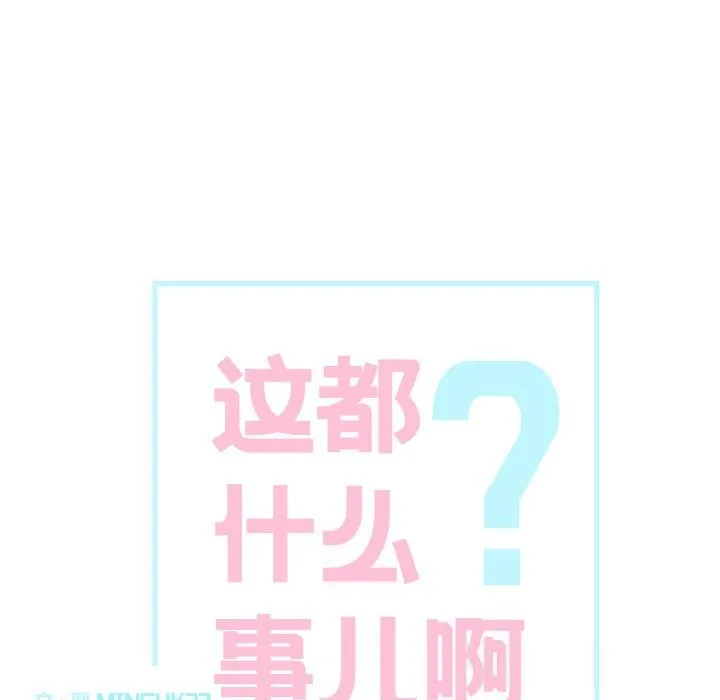 这都什么事儿啊？ 第11話 第5页