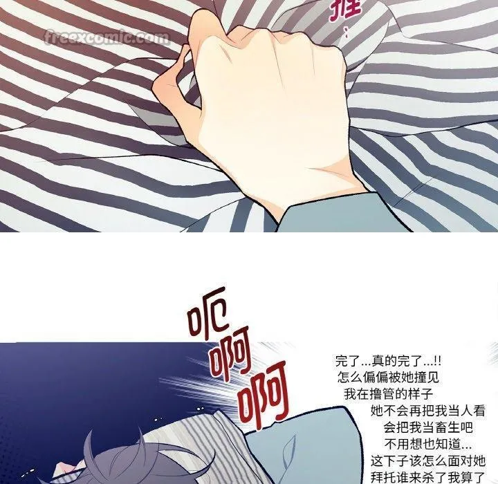 这都什么事儿啊？ 第3话 第30页