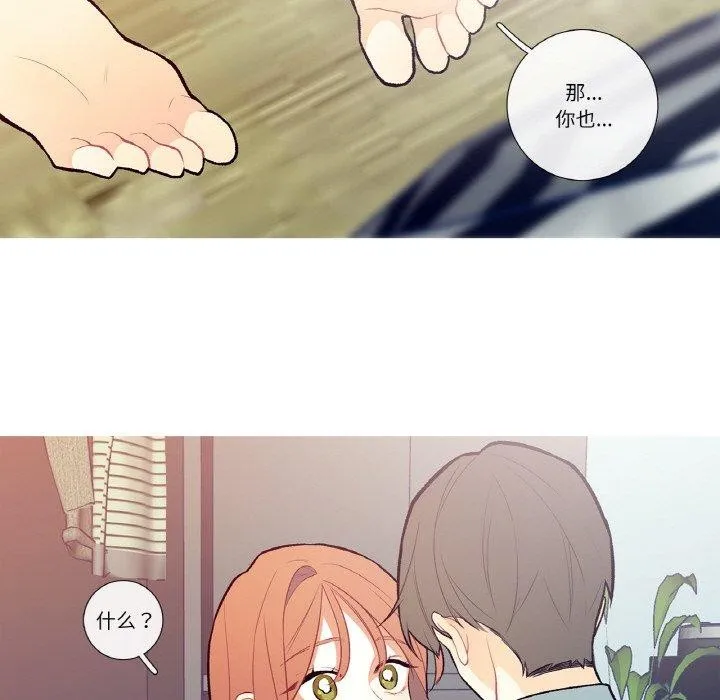 这都什么事儿啊？ 第3话 第73页