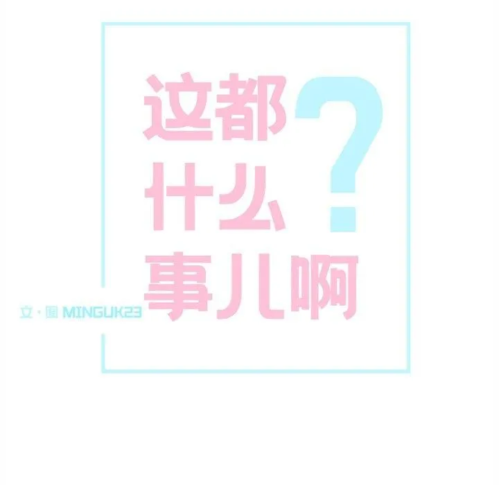 这都什么事儿啊？ 第3话 第11页