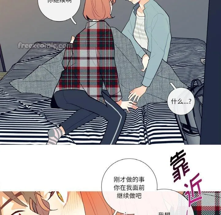 这都什么事儿啊？ 第3话 第45页