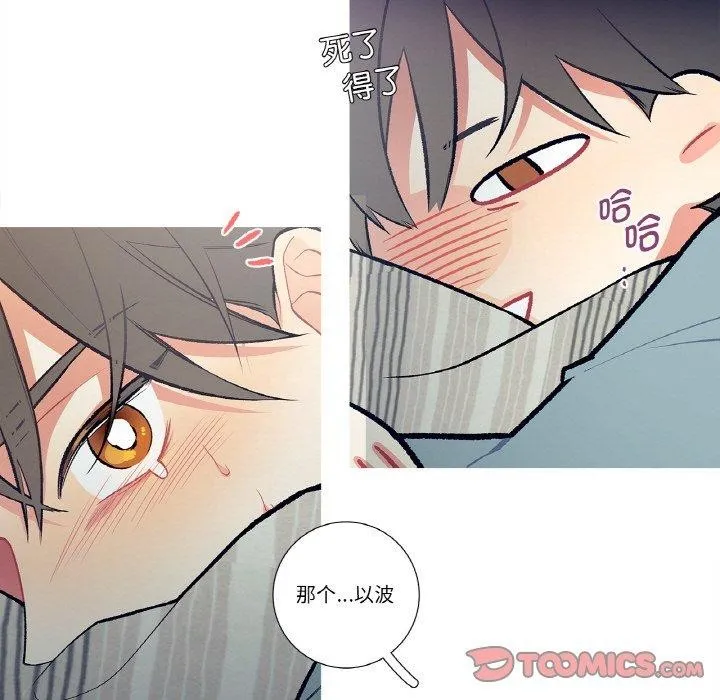 这都什么事儿啊？ 第3话 第32页
