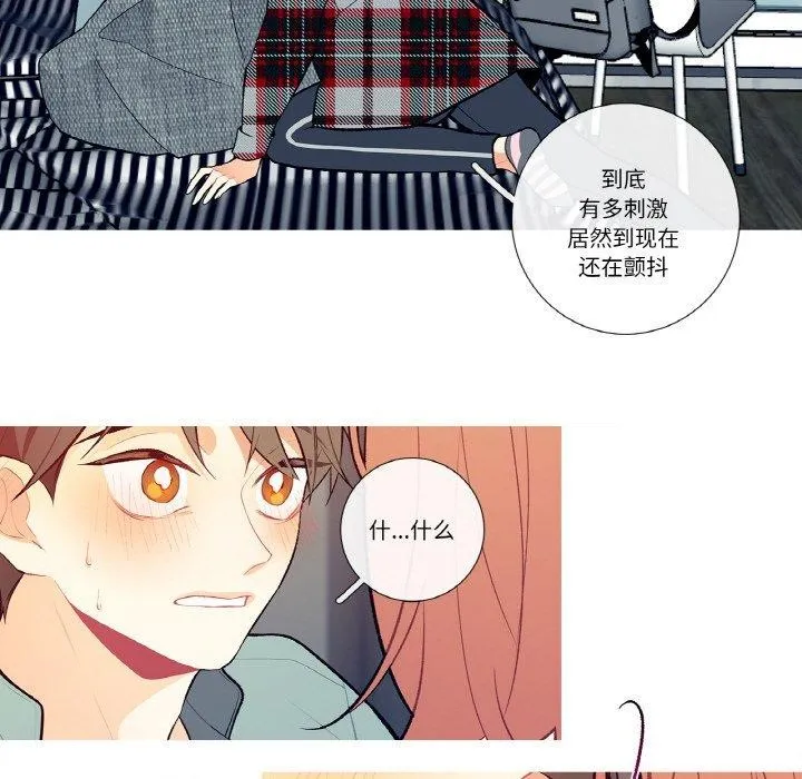 这都什么事儿啊？ 第3话 第42页