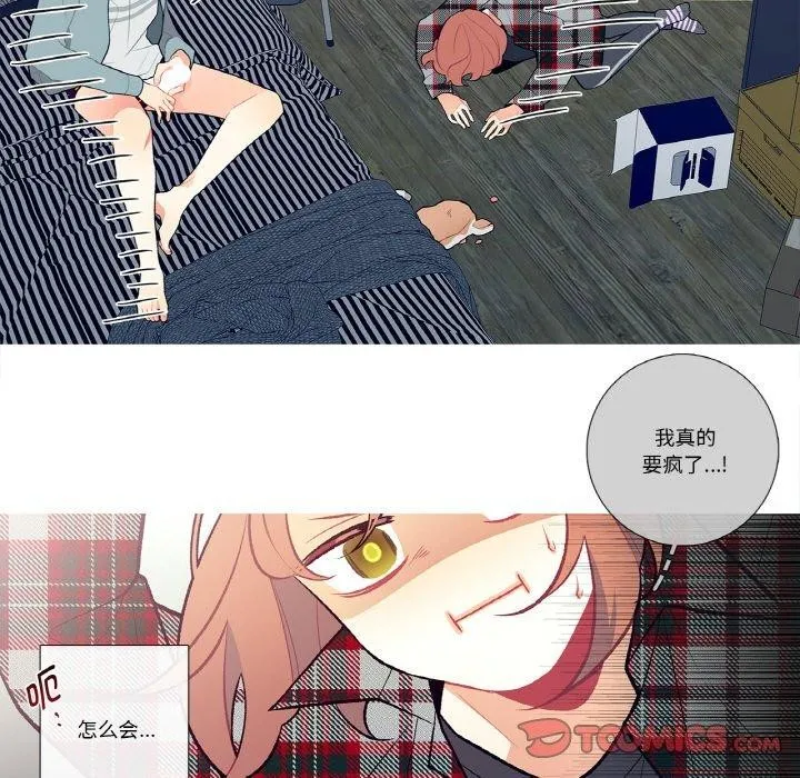 这都什么事儿啊？ 第3话 第8页