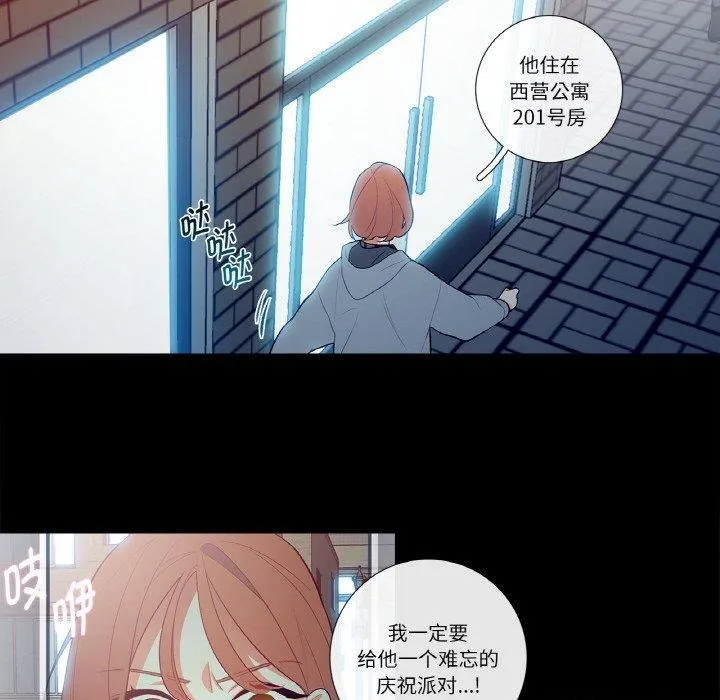 这都什么事儿啊？ 第3话 第23页
