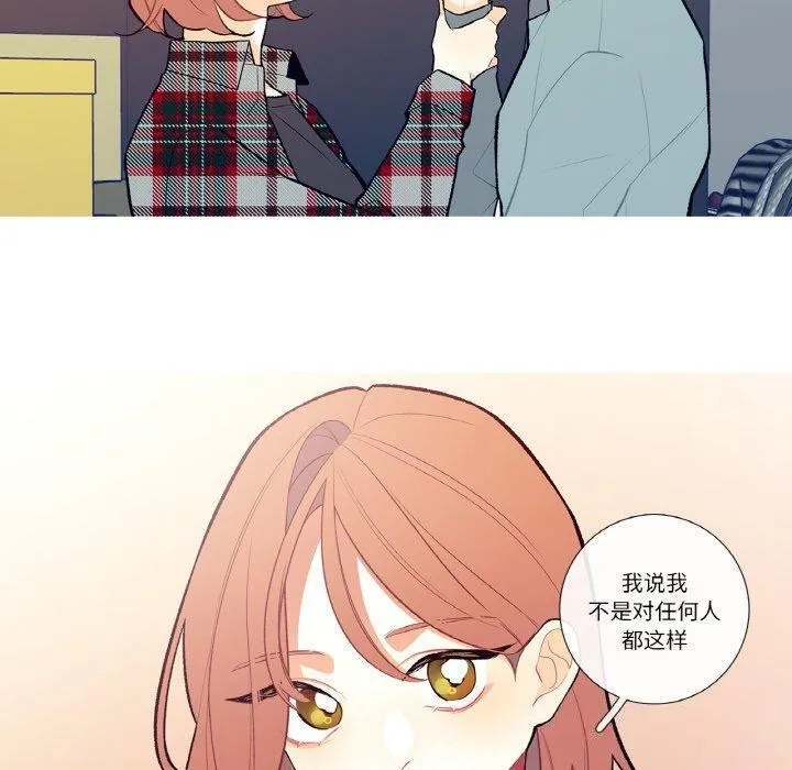 这都什么事儿啊？ 第3话 第70页