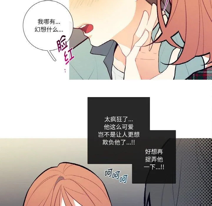 这都什么事儿啊？ 第3话 第43页
