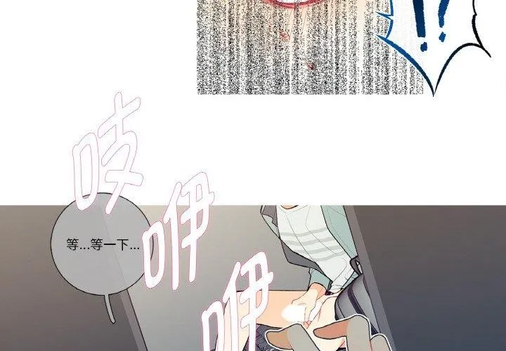 这都什么事儿啊？ 第3话 第4页