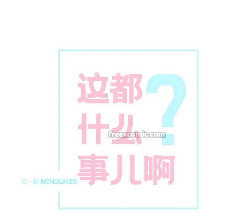 这都什么事儿啊？ 第14話 第15页