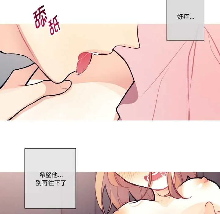 这都什么事儿啊？ 第14話 第20页