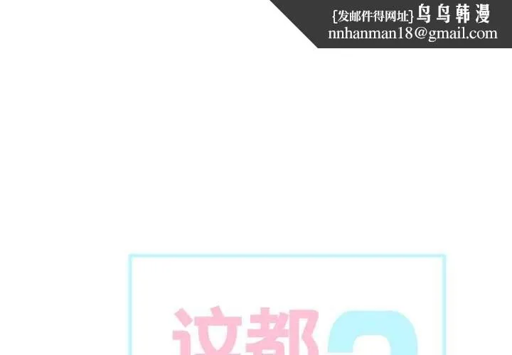 这都什么事儿啊？ 第24話 第1页
