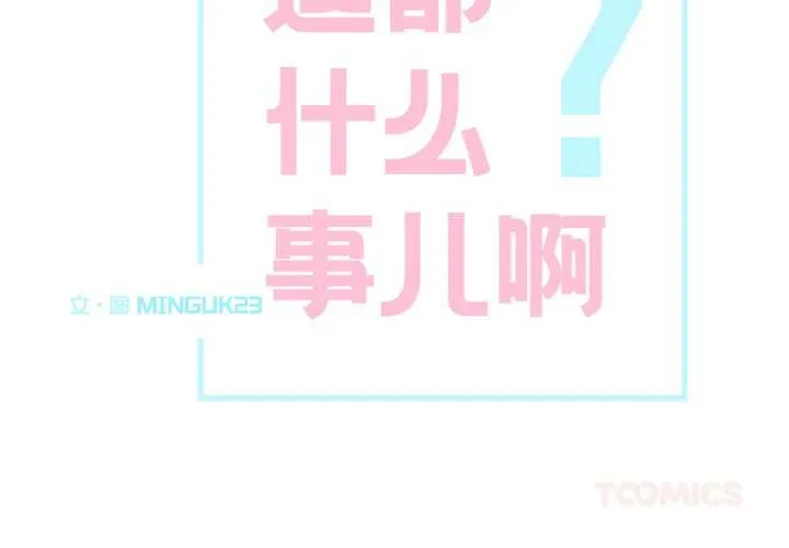 这都什么事儿啊？ 第24話 第2页