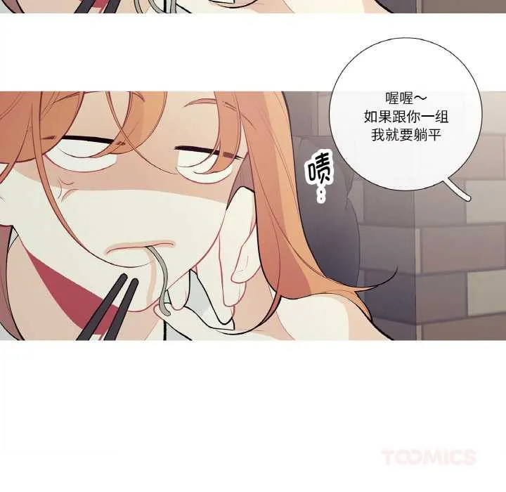 这都什么事儿啊？ 第24話 第38页