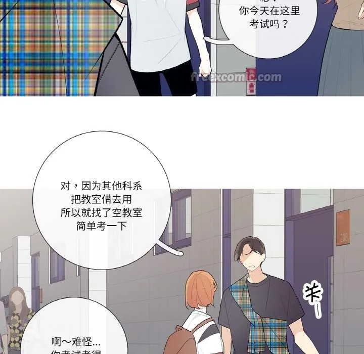 这都什么事儿啊？ 第24話 第15页