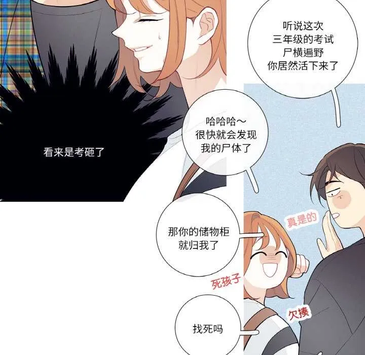 这都什么事儿啊？ 第24話 第17页