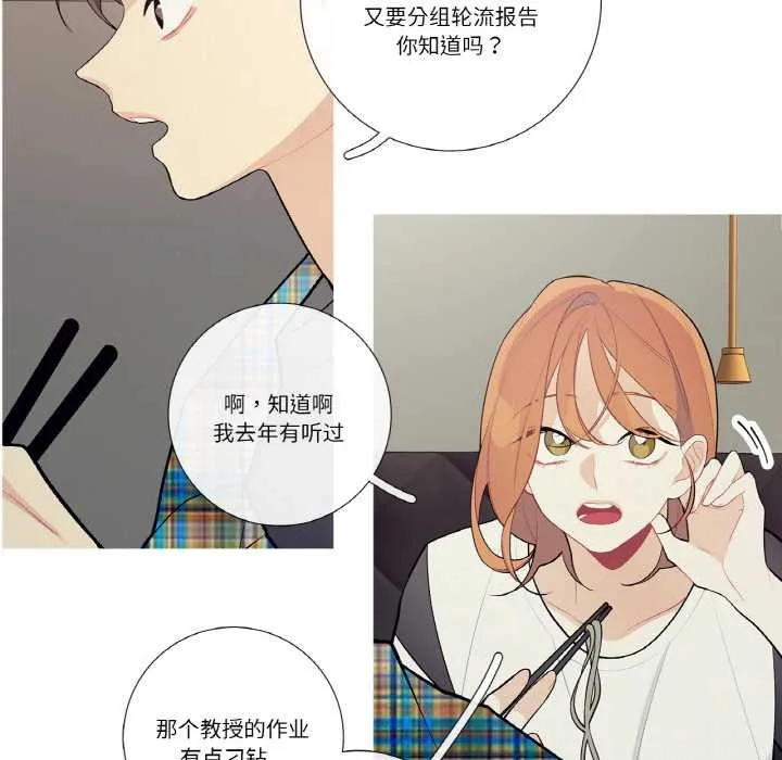 这都什么事儿啊？ 第24話 第36页