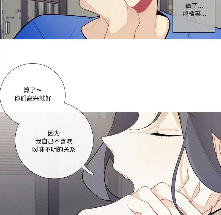 这都什么事儿啊？ 第24話 第49页