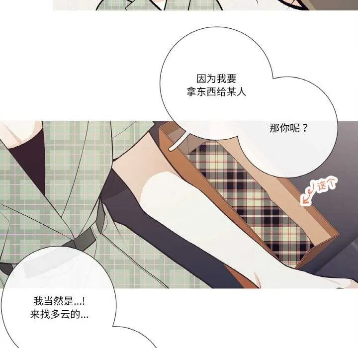 这都什么事儿啊？ 第24話 第43页