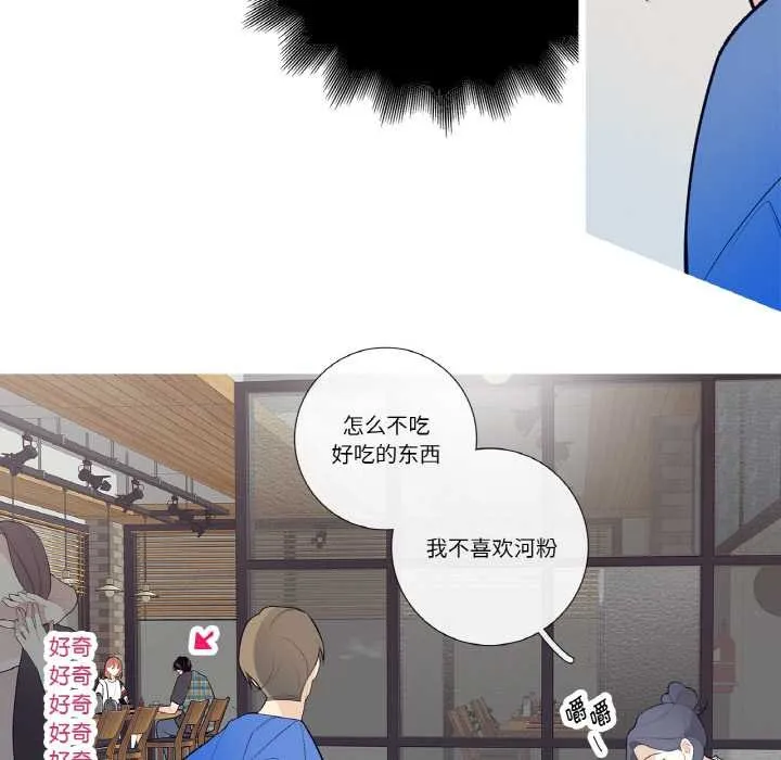 这都什么事儿啊？ 第24話 第41页