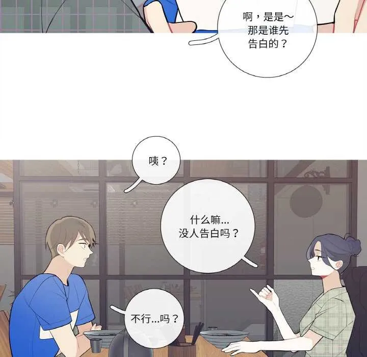 这都什么事儿啊？ 第24話 第46页