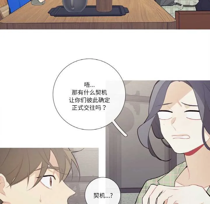 这都什么事儿啊？ 第24話 第47页