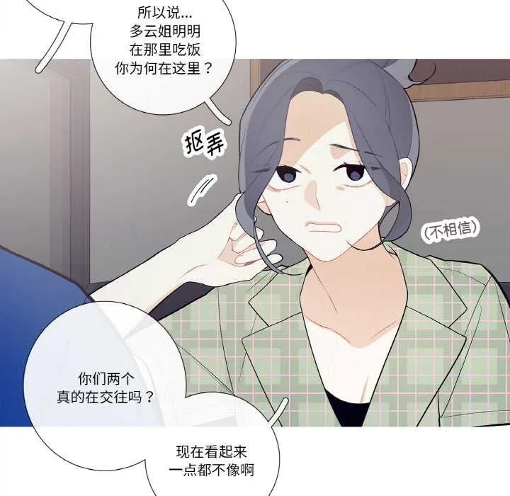 这都什么事儿啊？ 第24話 第44页