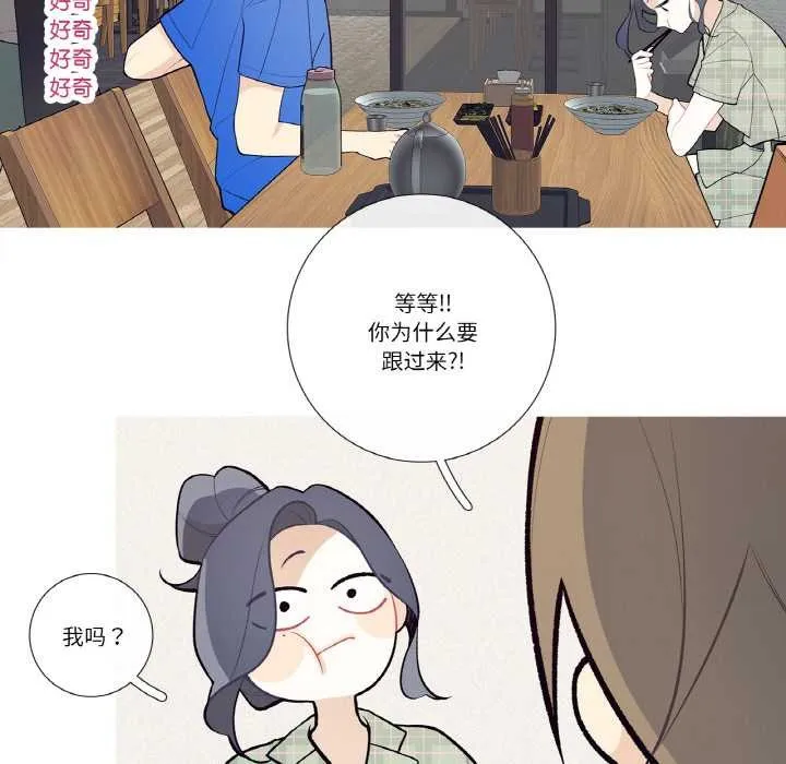 这都什么事儿啊？ 第24話 第42页