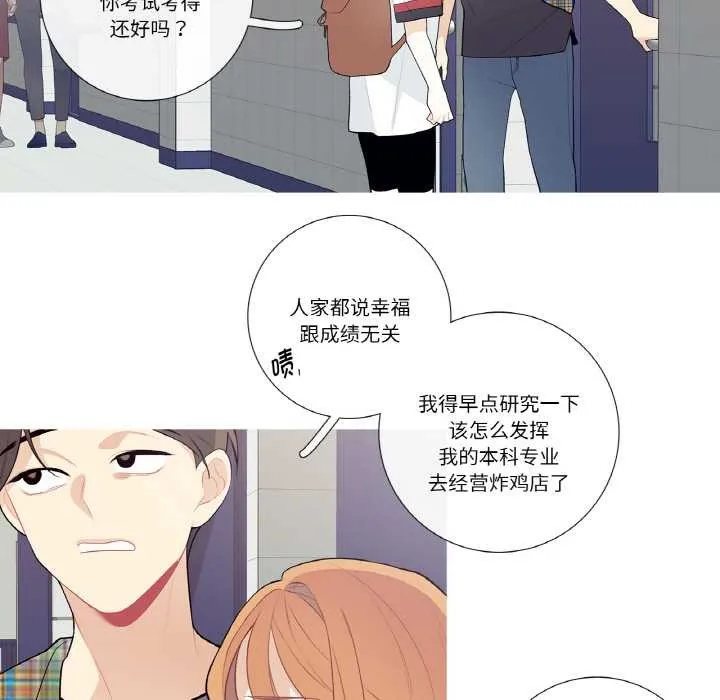 这都什么事儿啊？ 第24話 第16页