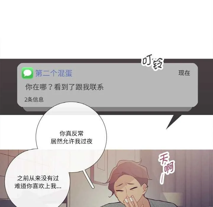这都什么事儿啊？ 第16話 第61页