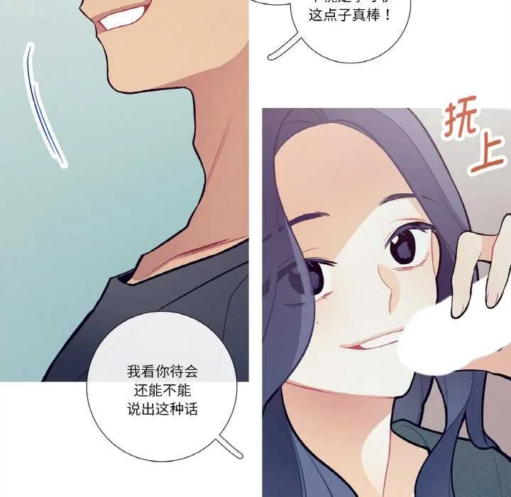 这都什么事儿啊？ 第16話 第20页