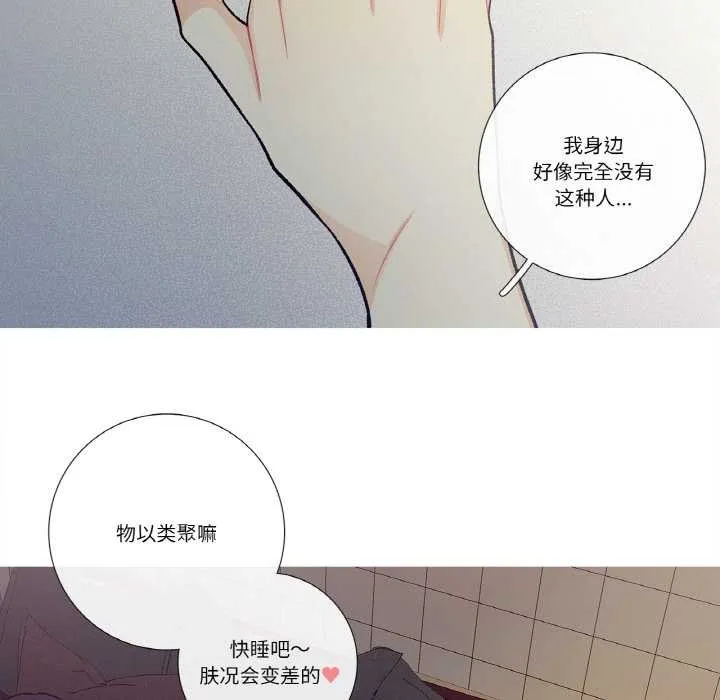 这都什么事儿啊？ 第16話 第70页