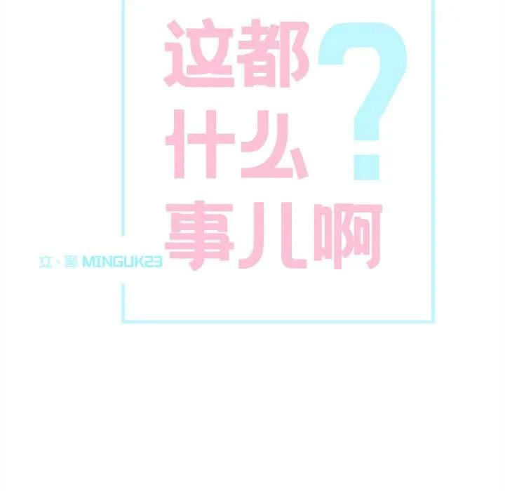 这都什么事儿啊？ 第16話 第11页
