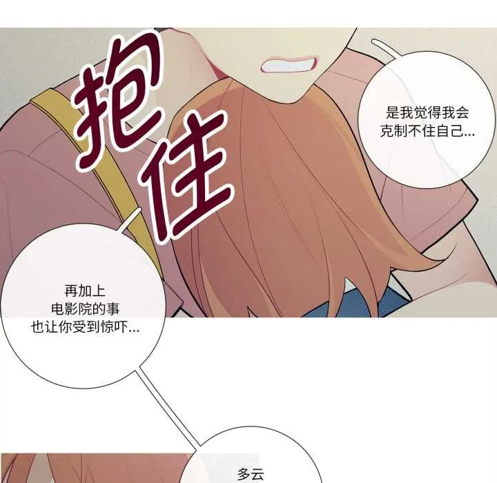 这都什么事儿啊？ 第26話 第35页