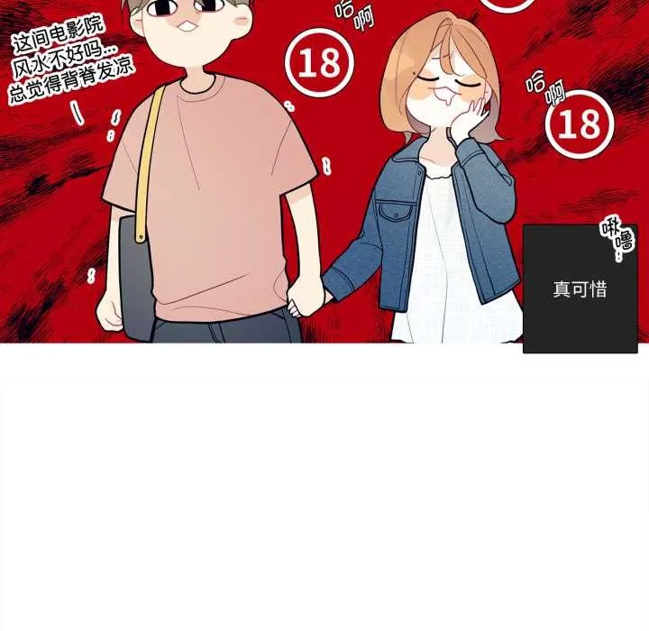 这都什么事儿啊？ 第26話 第18页