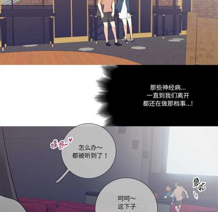 这都什么事儿啊？ 第26話 第5页