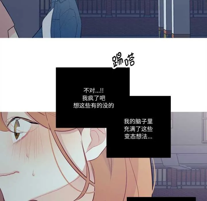这都什么事儿啊？ 第26話 第46页