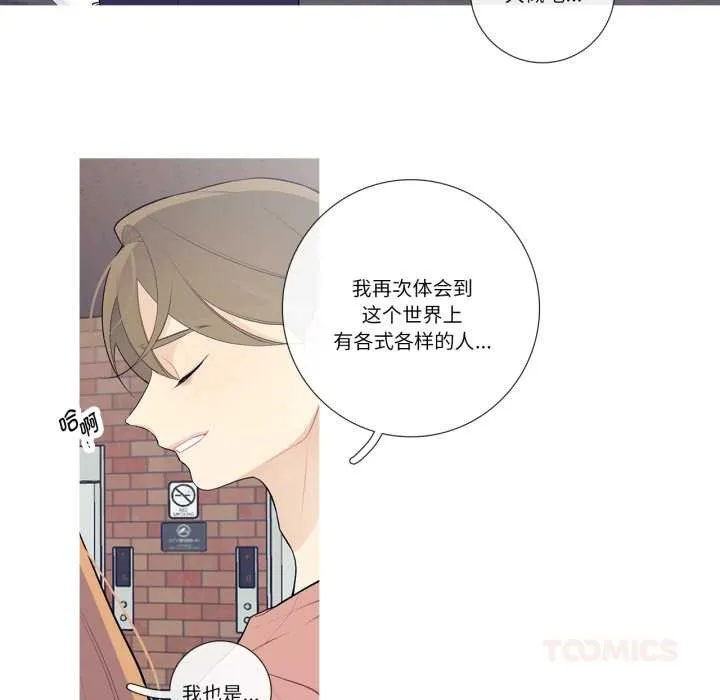 这都什么事儿啊？ 第26話 第11页