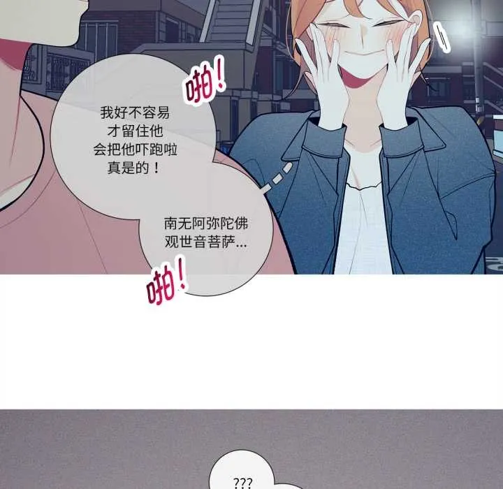 这都什么事儿啊？ 第26話 第48页