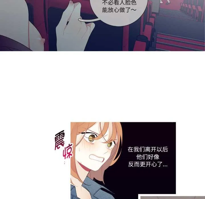 这都什么事儿啊？ 第26話 第6页
