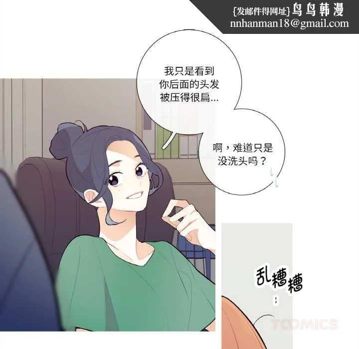 这都什么事儿啊？ 第19話 第31页