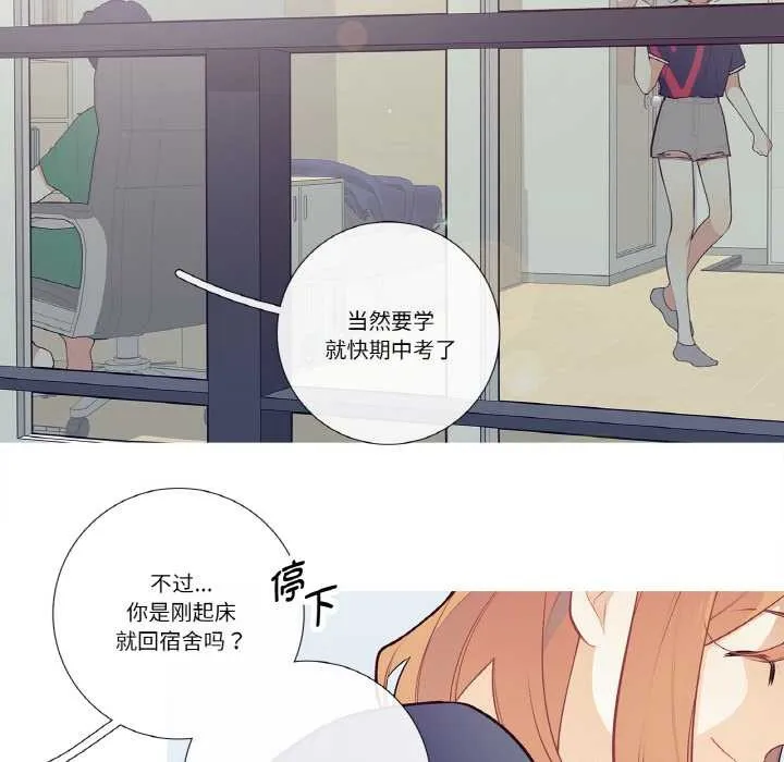这都什么事儿啊？ 第19話 第29页