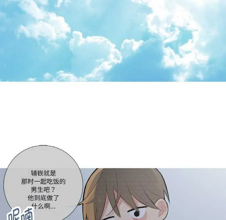 这都什么事儿啊？ 第19話 第10页