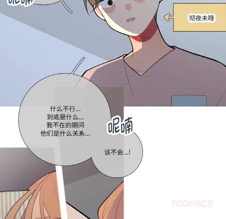 这都什么事儿啊？ 第19話 第11页