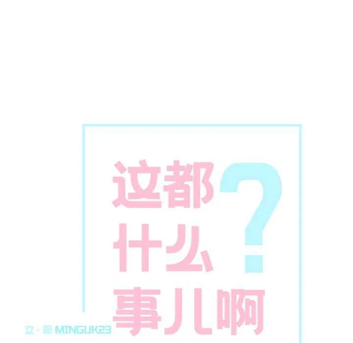这都什么事儿啊？ 第19話 第8页