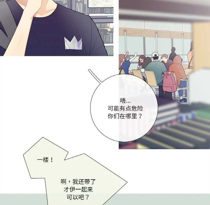 这都什么事儿啊？ 第19話 第45页