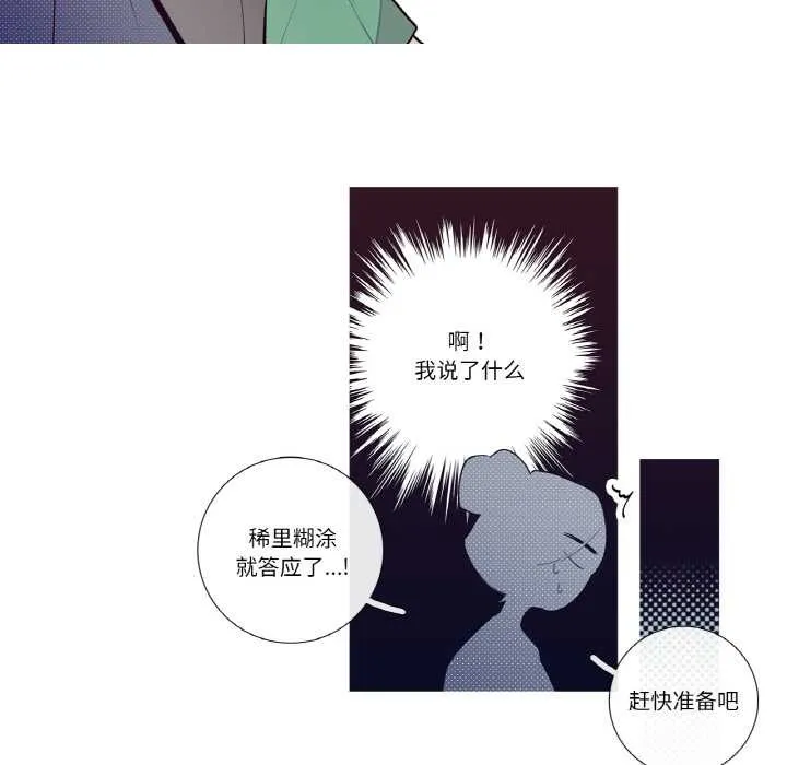 这都什么事儿啊？ 第19話 第35页