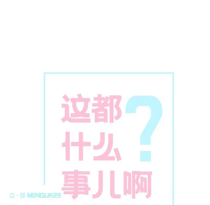 这都什么事儿啊？ 第9話 第6页