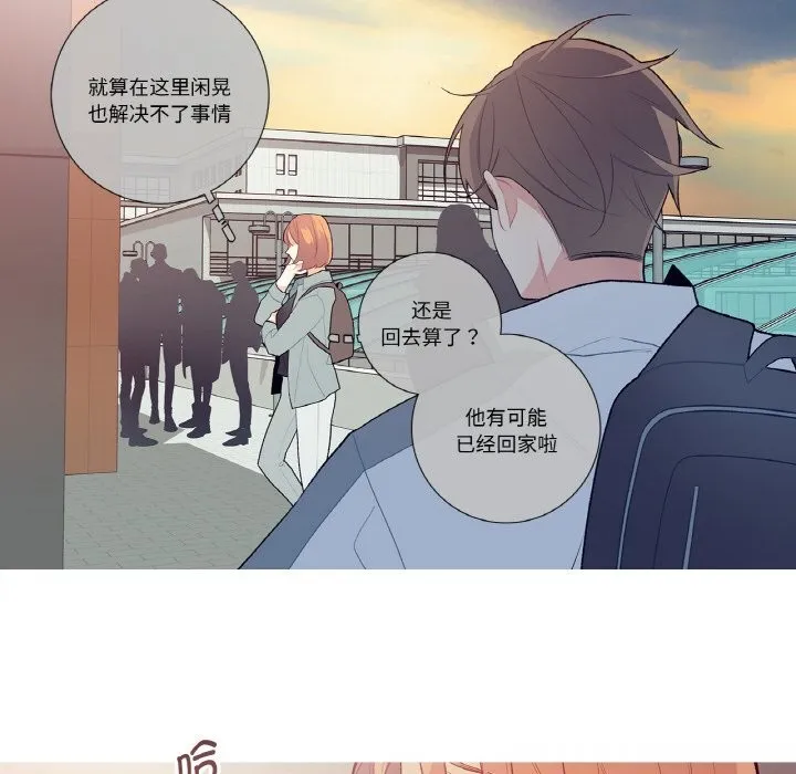 这都什么事儿啊？ 第9話 第46页