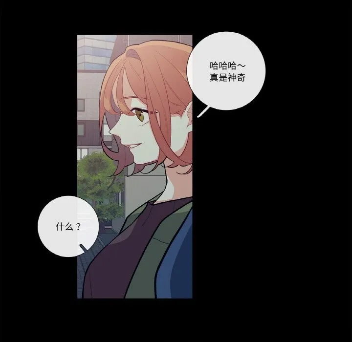 这都什么事儿啊？ 第9話 第25页