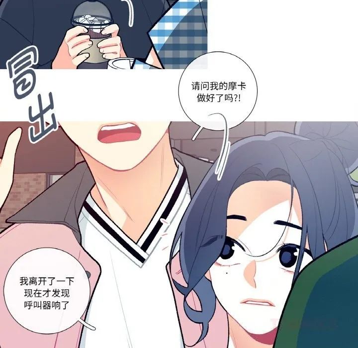 这都什么事儿啊？ 第9話 第11页